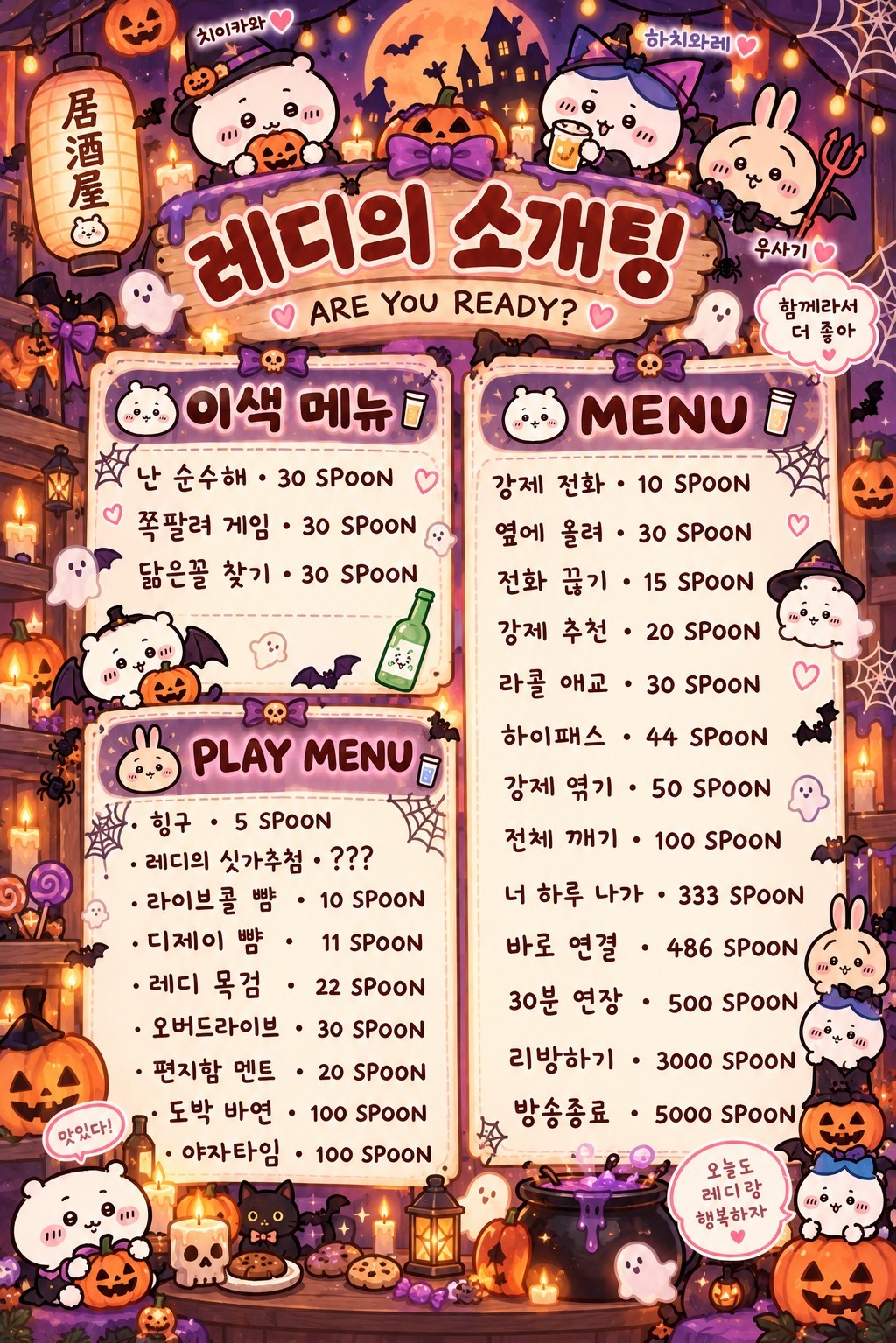 ✔️호박이 준비된 소개팅