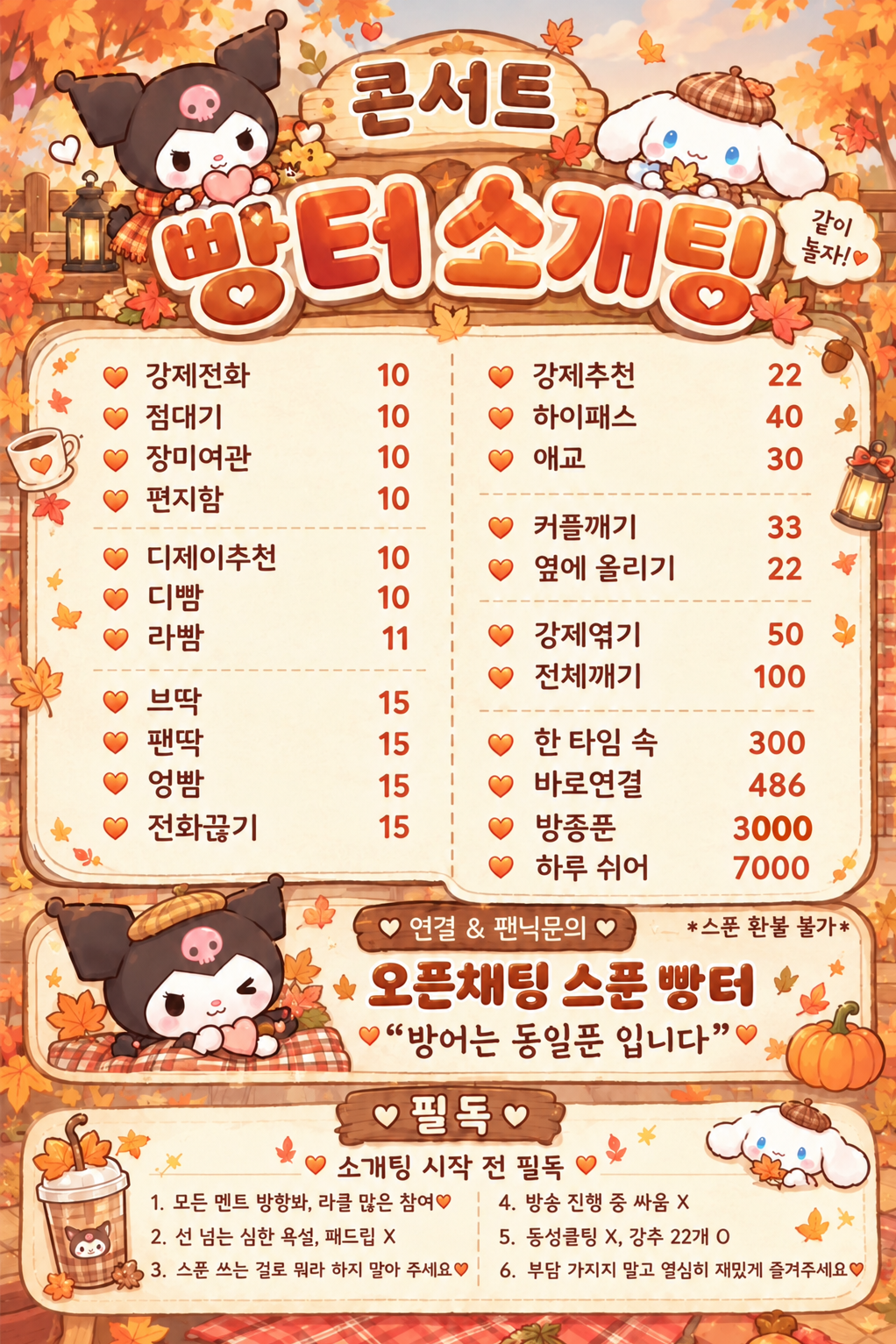 99.9%연결소개팅 동접부족 ㅠ