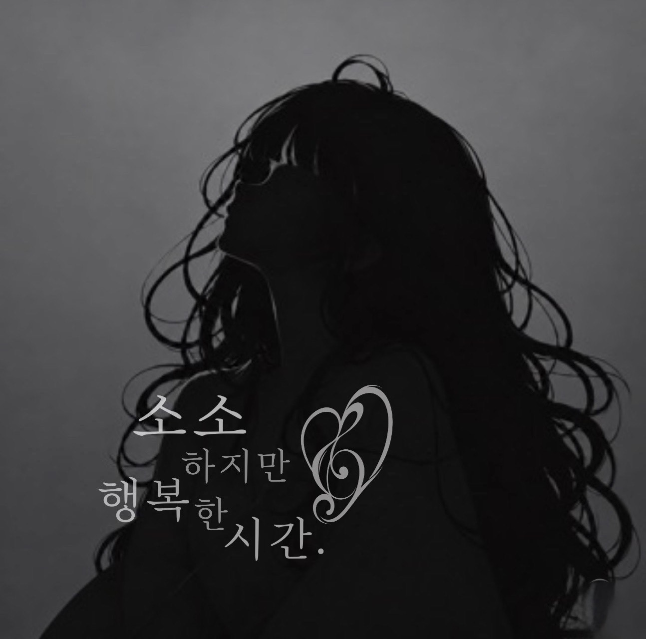 계절에 나무가 물둘고,난 네게 물들어