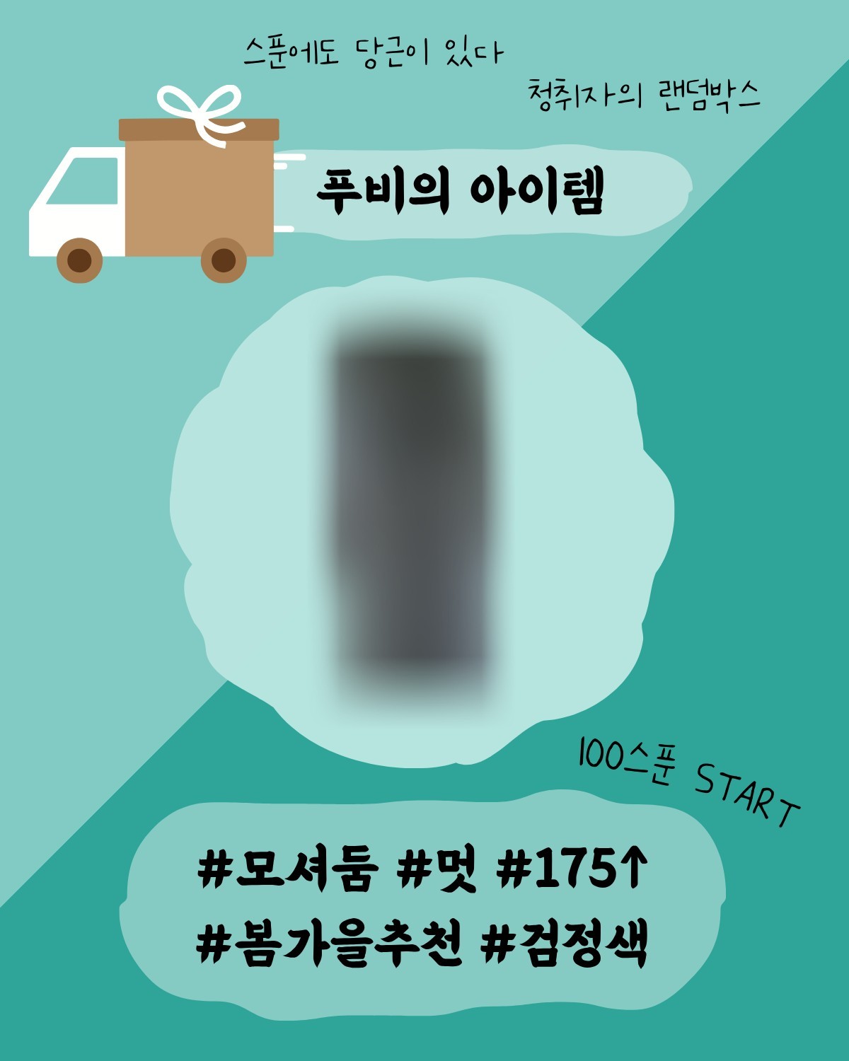 🎁 까보기 전엔 모른다! 랜덤 경매