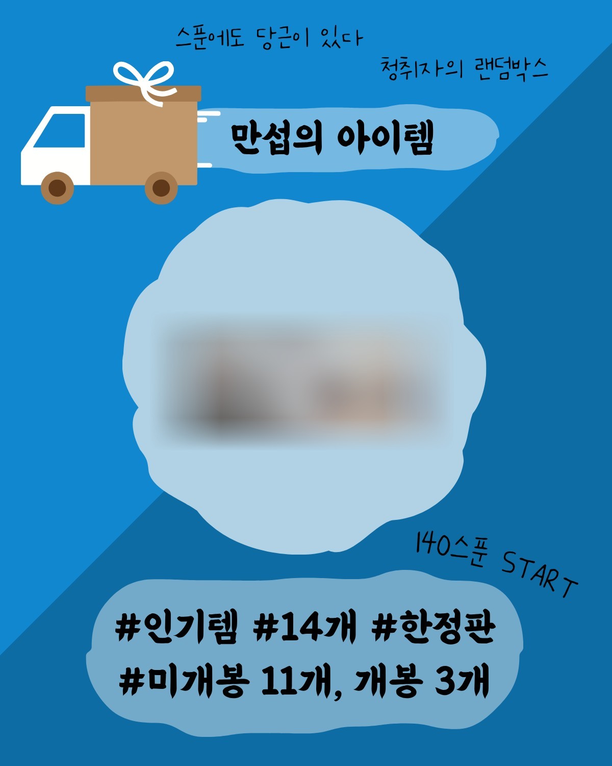 🎁 까보기 전엔 모른다! 랜덤 경매