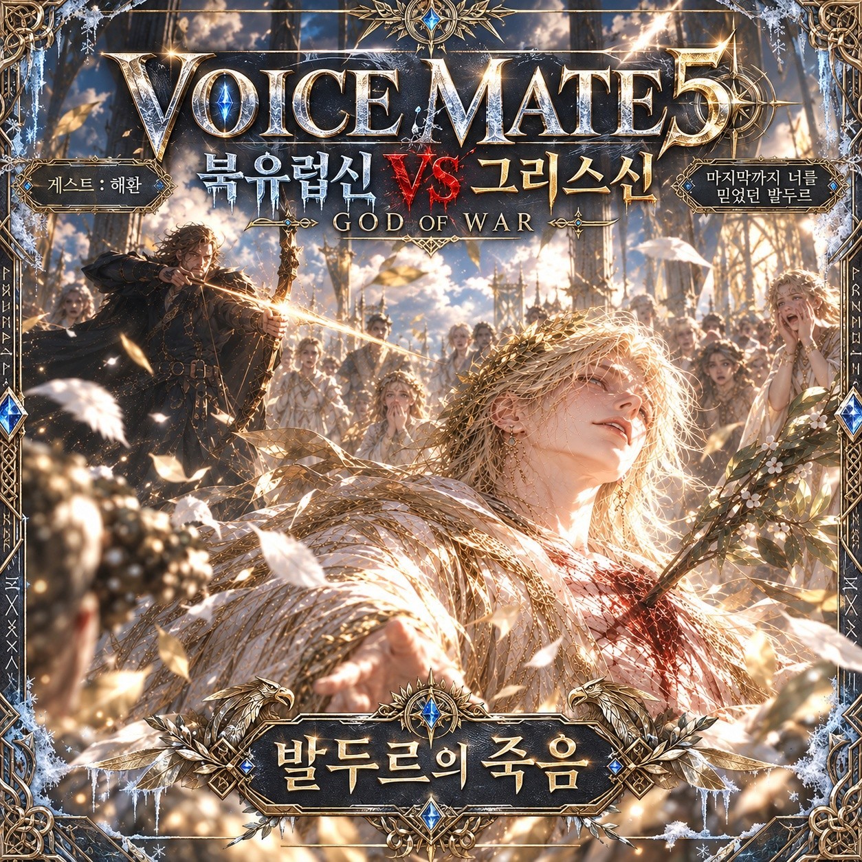 🔱 보이스메이트5 2PART 시상식