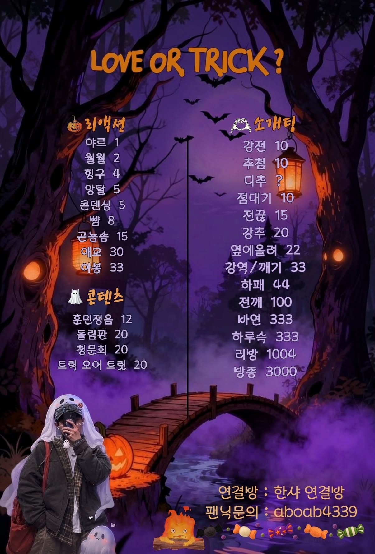 🎃러브 or 트릭 소개팅 🩵