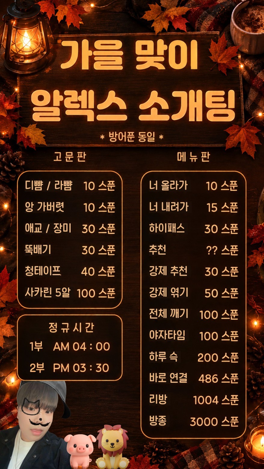 #새벽 알렉스 소개팅 관전⭕