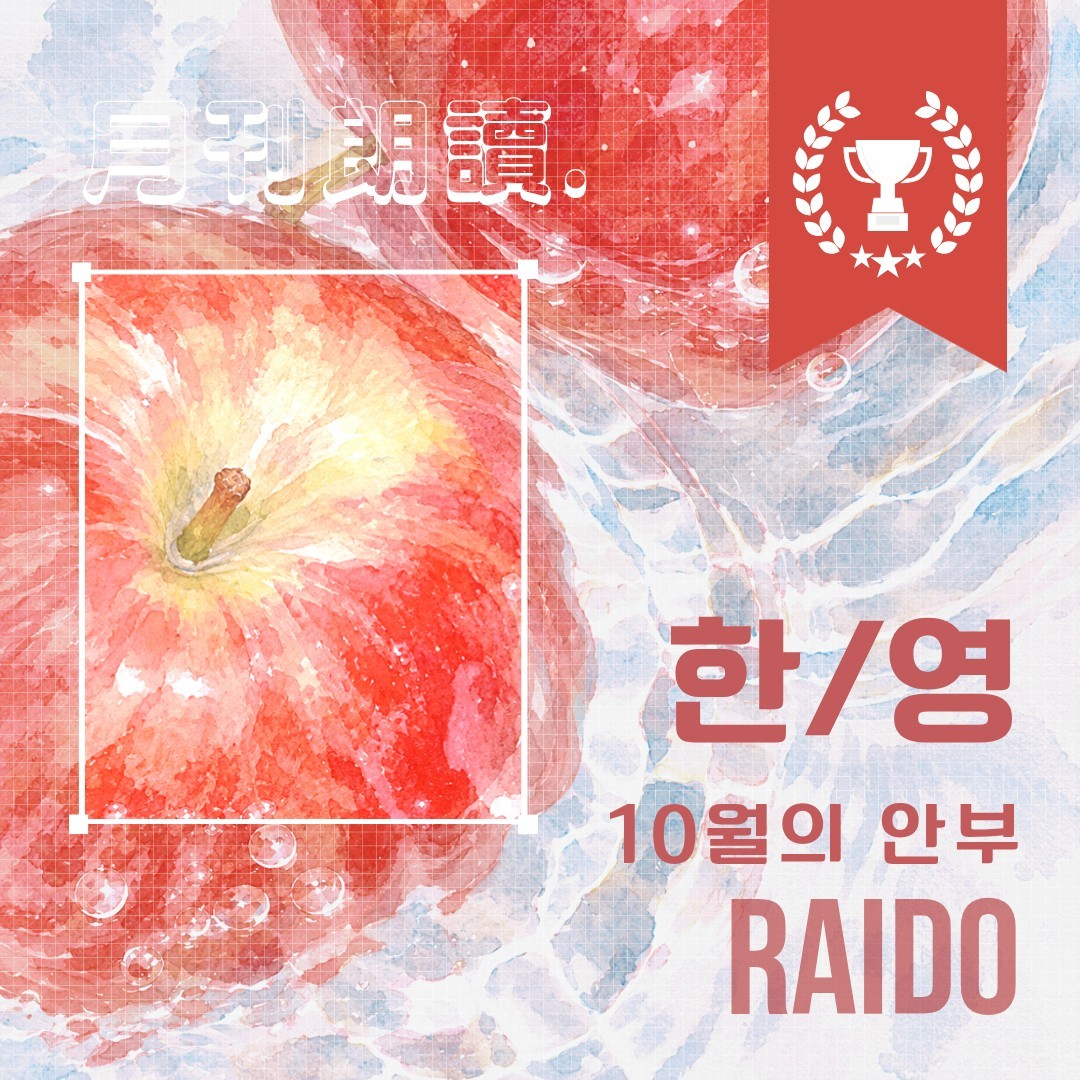 월간낭독 10월 호 시상식 |月刊朗讀