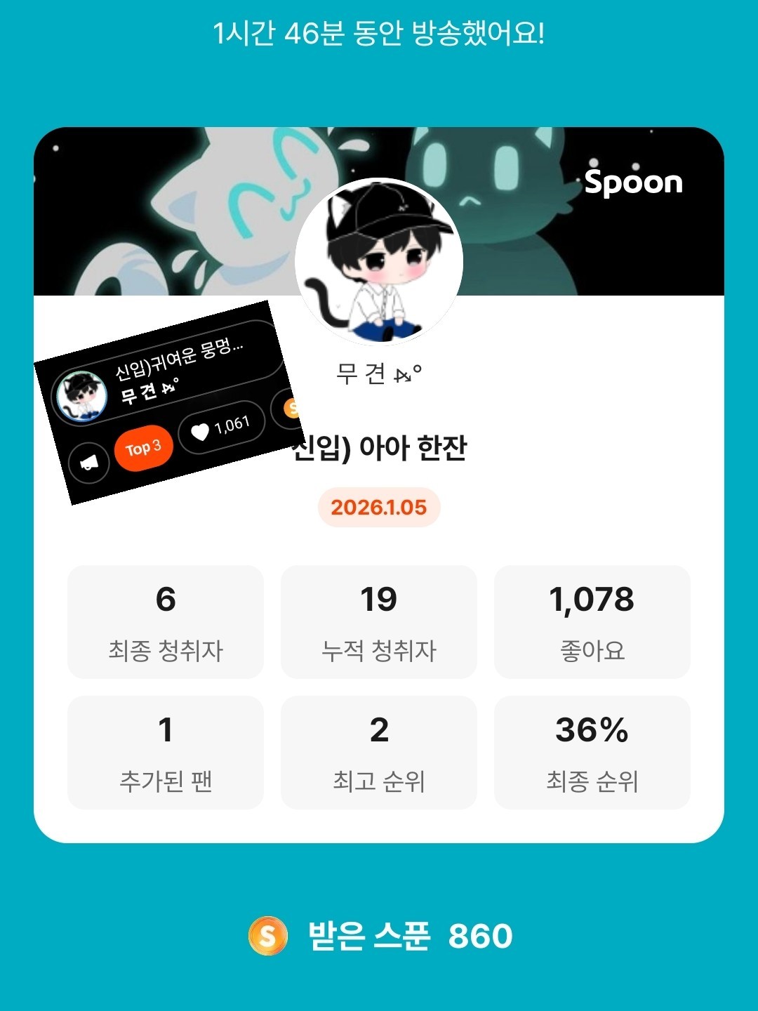 스푼 | DJ 무 견 ⦮°님의 채널 - 스푼라디오 (Spoon Radio)