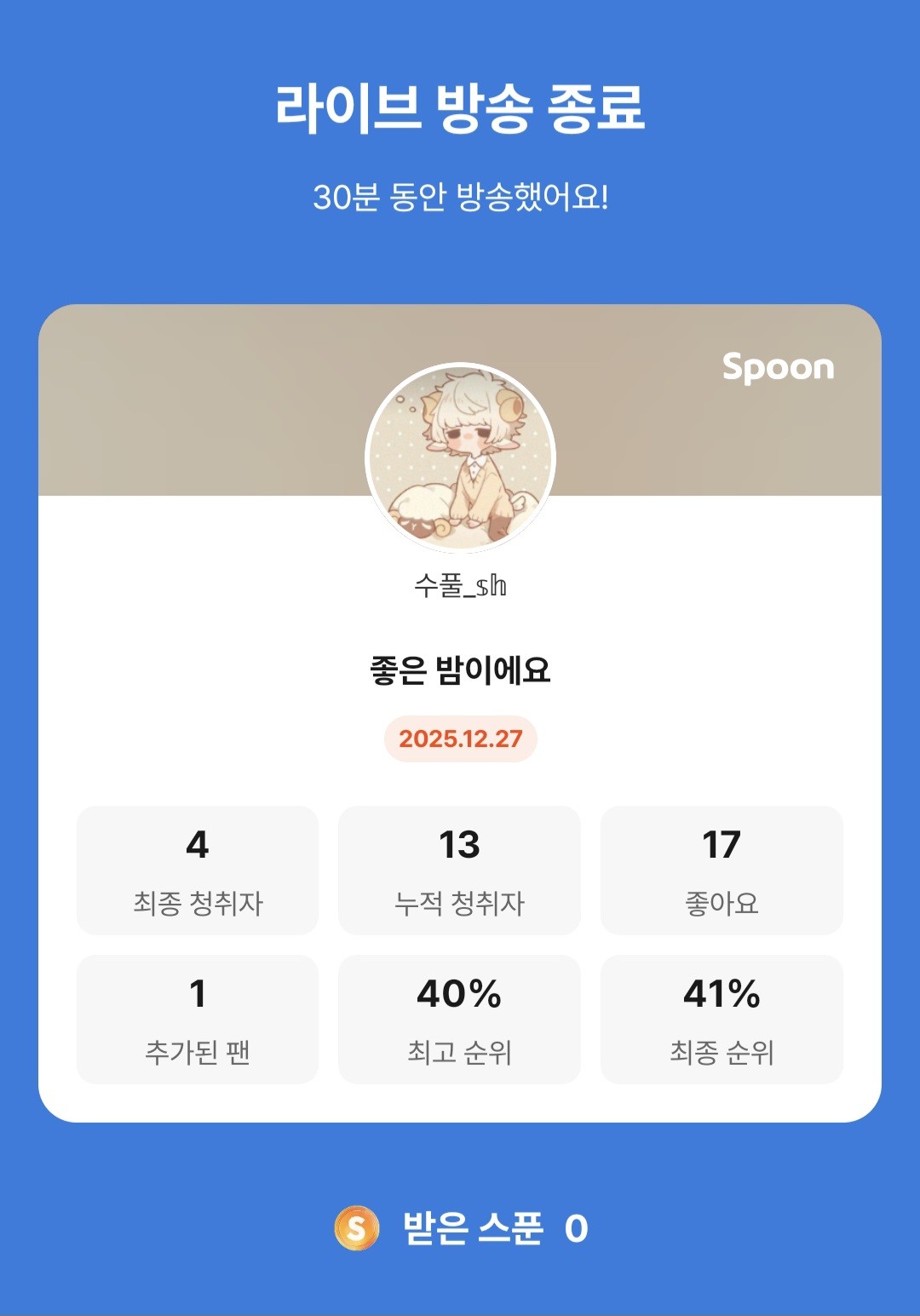 스푼 | DJ 수풀_𝕤𝕙님의 채널