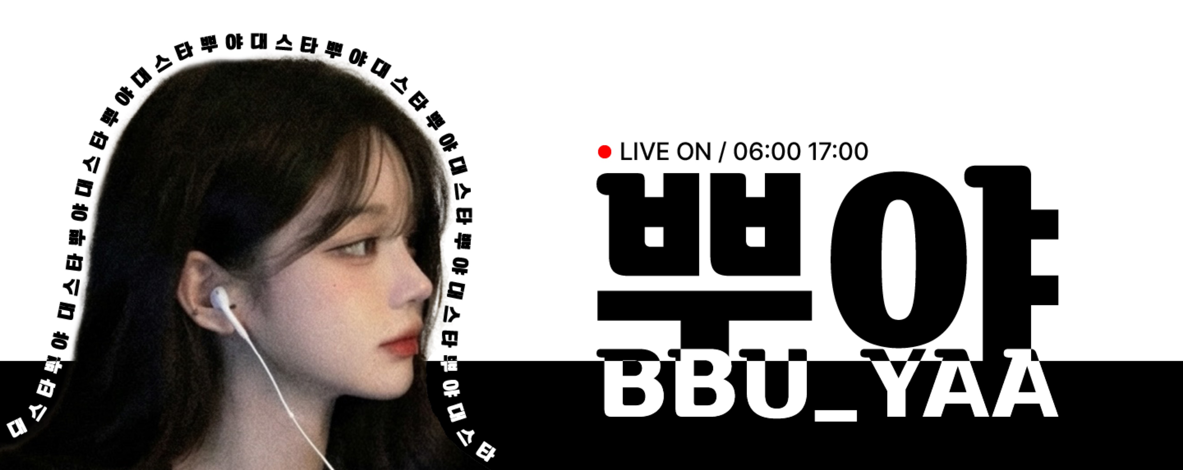 뿌 야⊹˚ 100 D-day 🎉