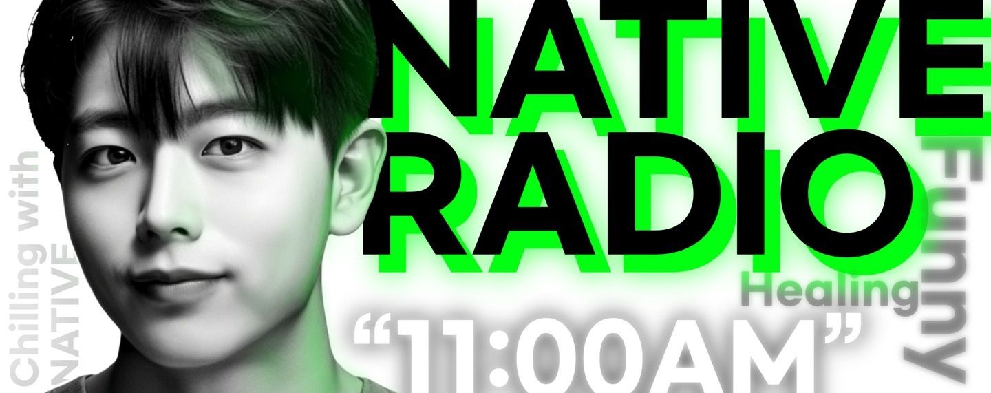 ᴺᴱ 네이티브 🎉