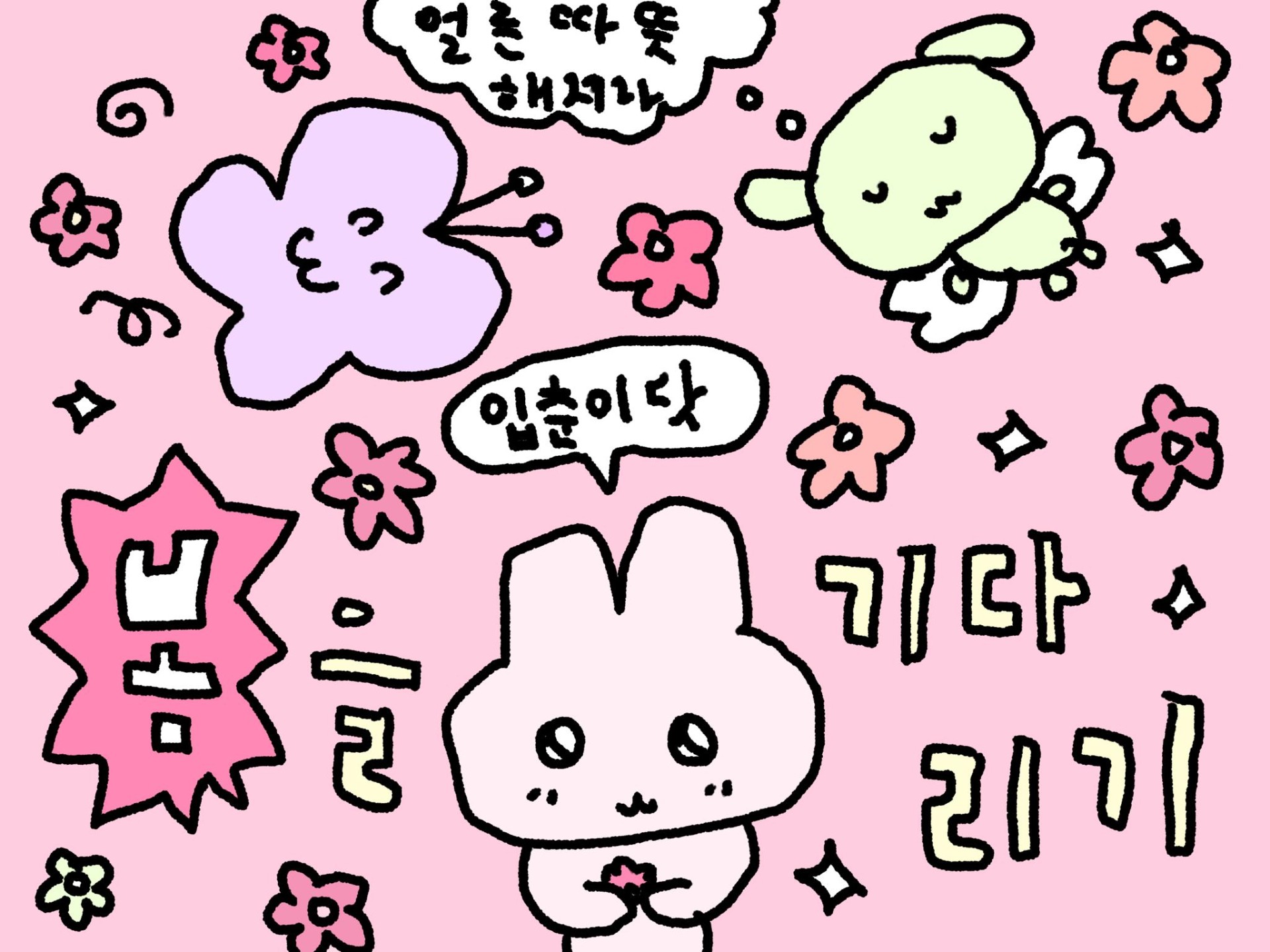 ᴸᴱᵀ ᴵᵀ삐치 ⁎🐰
