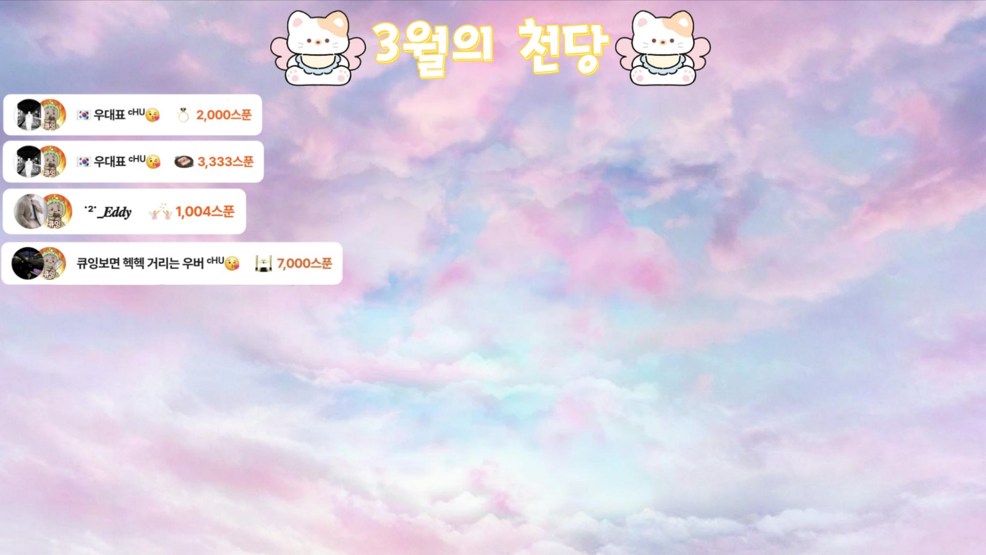 큐 잉 ᶜᴴᵁ😘 