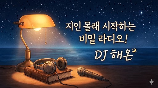 해온