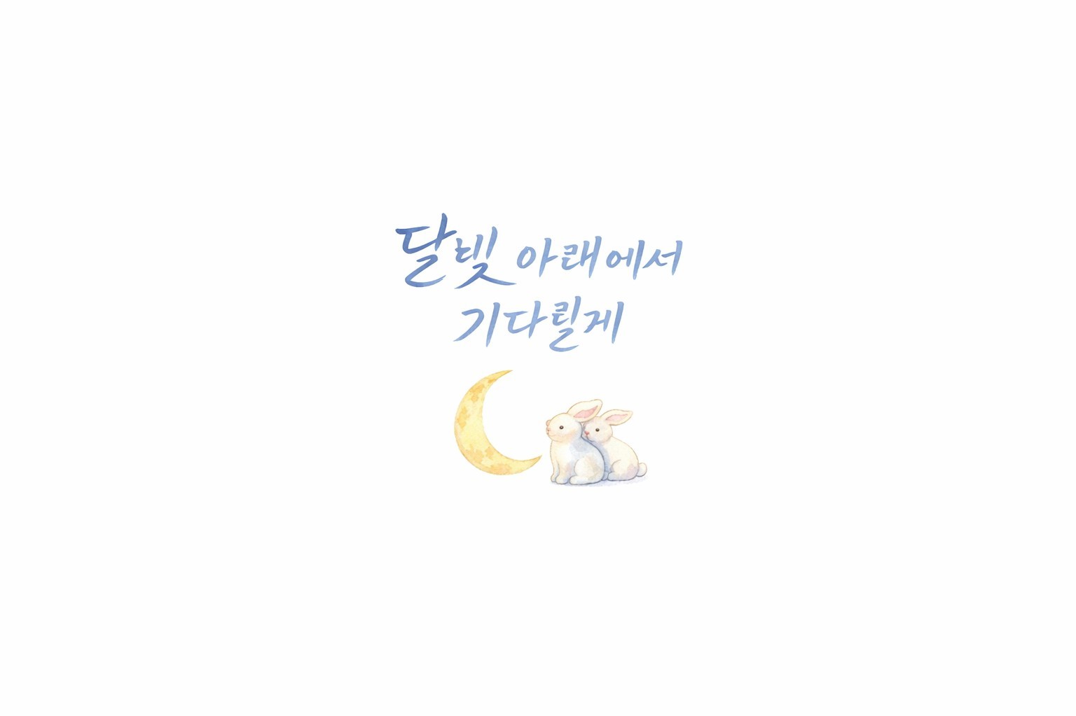월 묘