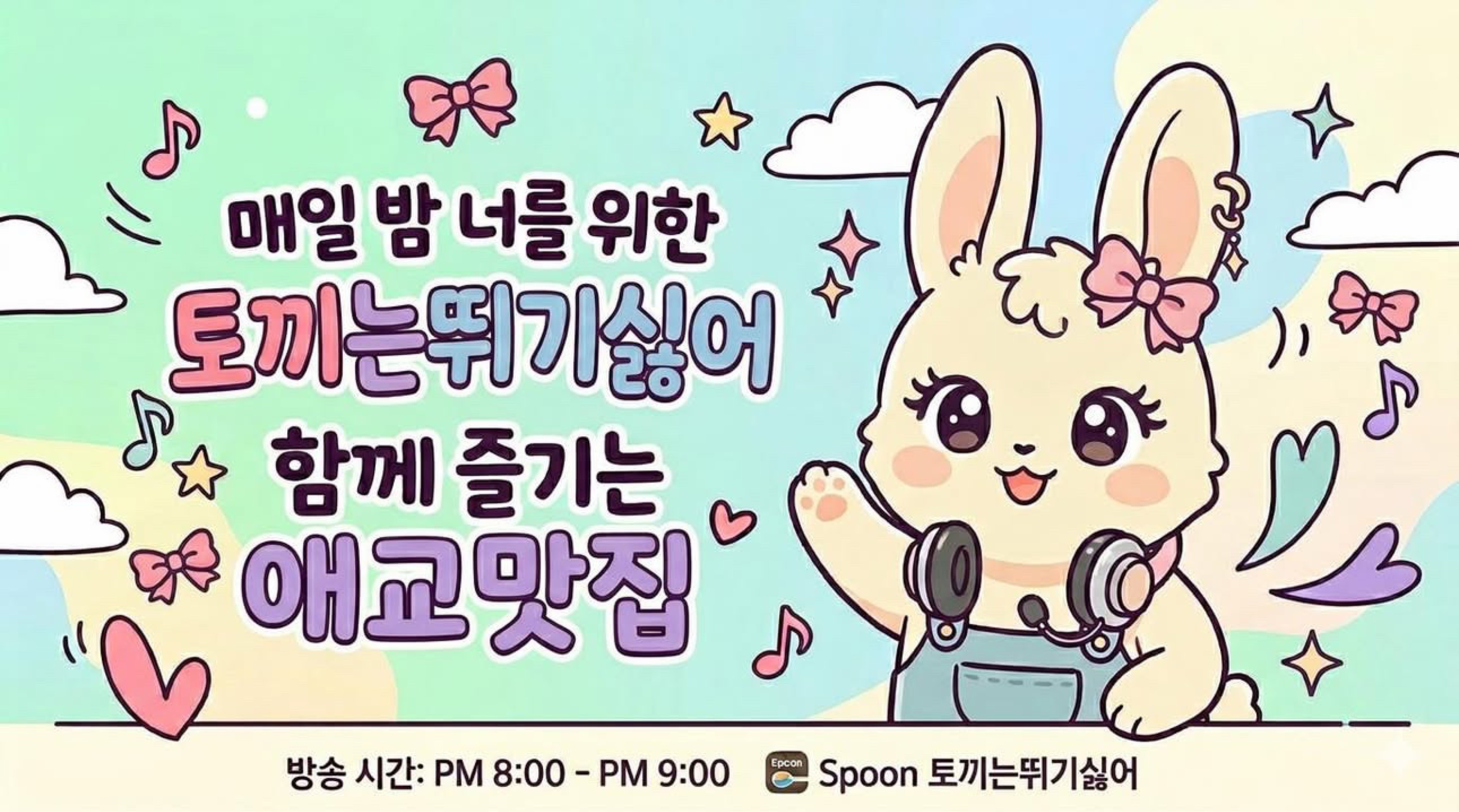 토끼는뛰기싫어ო͈̫  ო̤̮  ꪔ̤̥