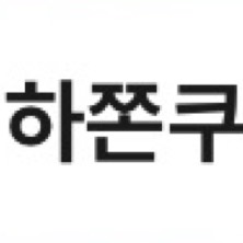 🏮 예 쁜 현 🍶 ☃︎⛇☃︎