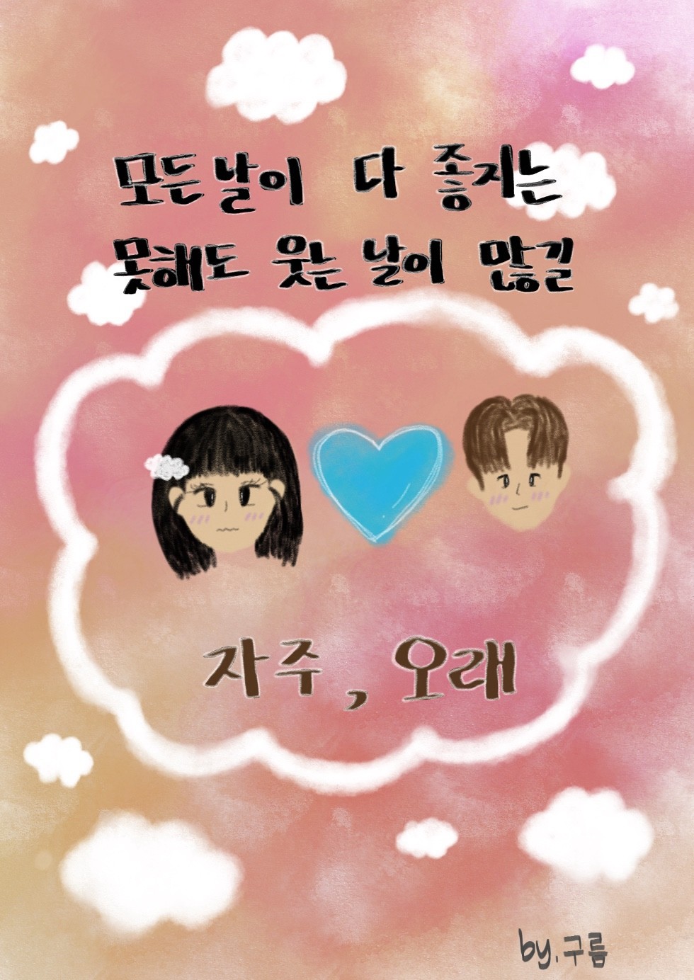 요이 𝓖𝓾𝓻𝓮𝓾𝓶☁️