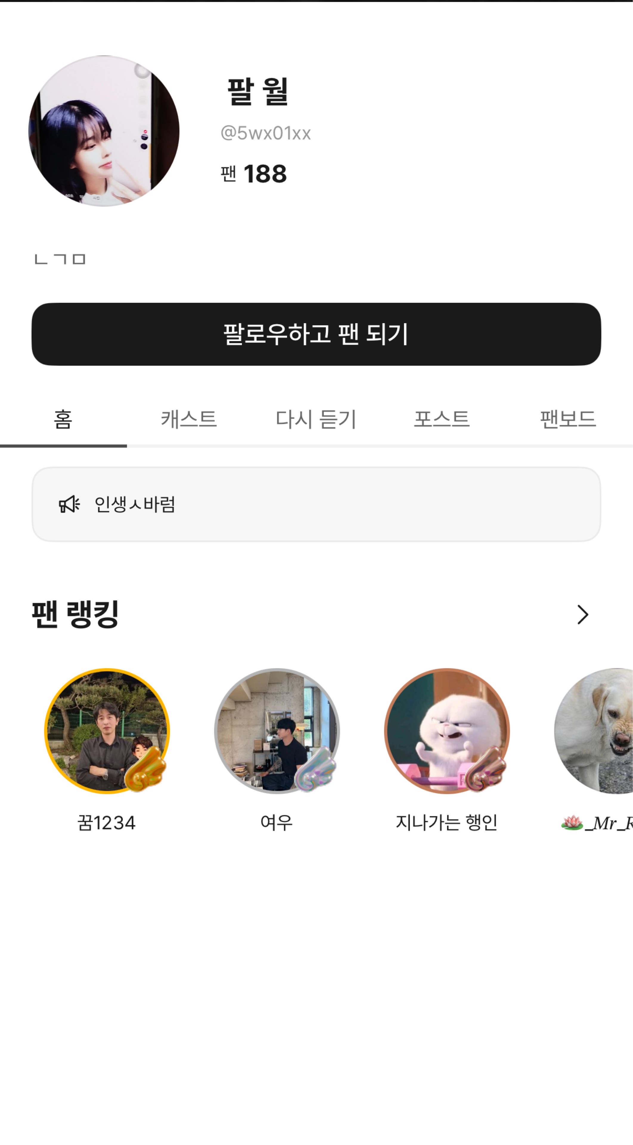 팔 월