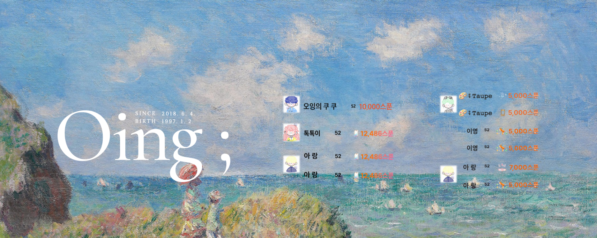 〃오 잉〃     ⁵²