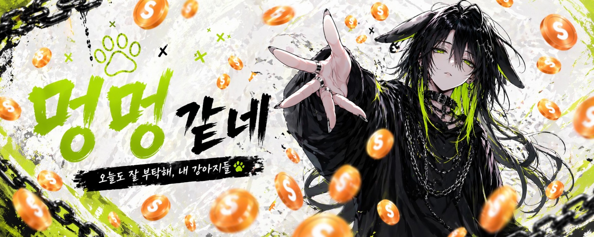 멍멍같네 ¹⋰˚✩