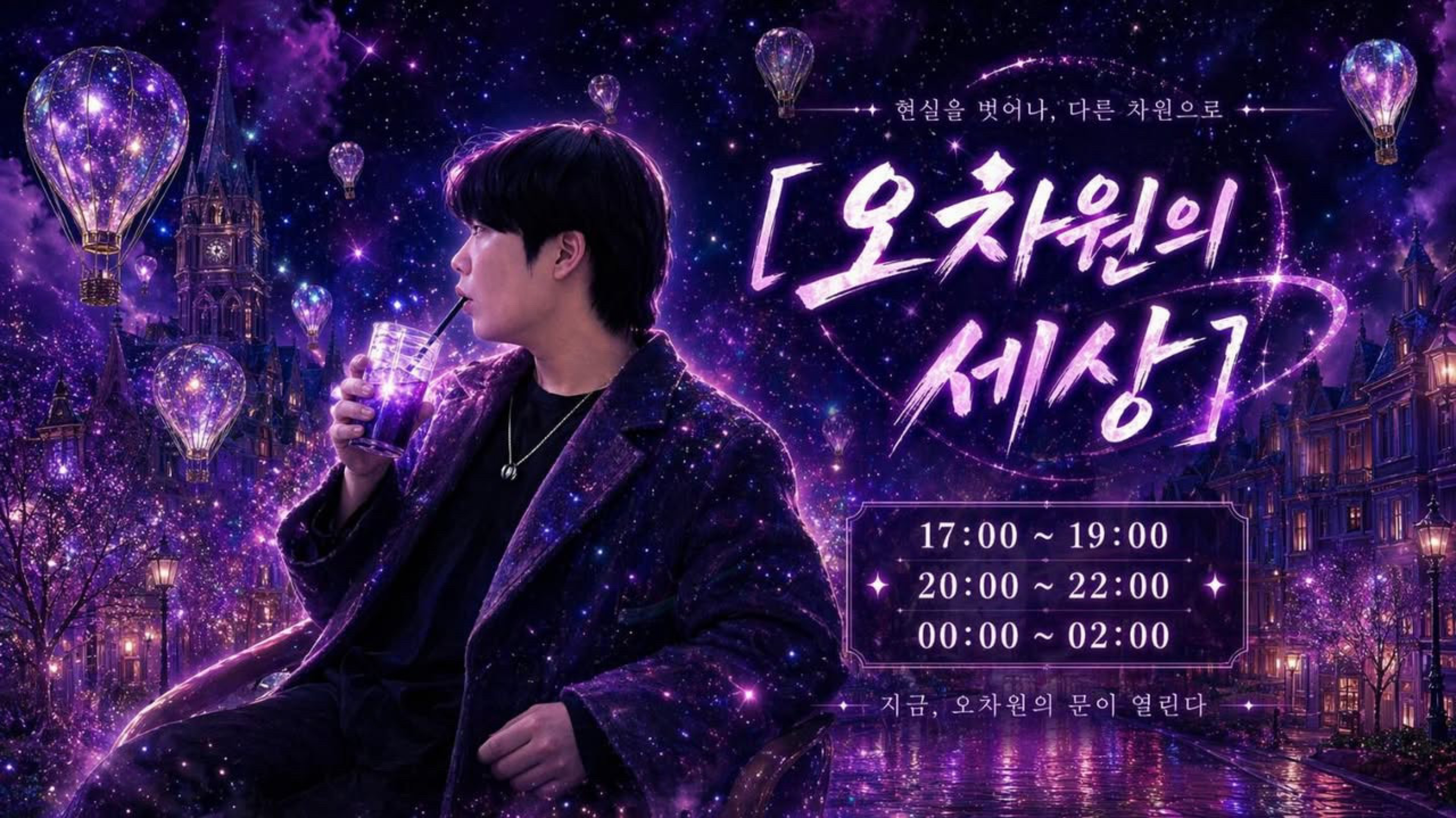 오 차 원 ⊰✶