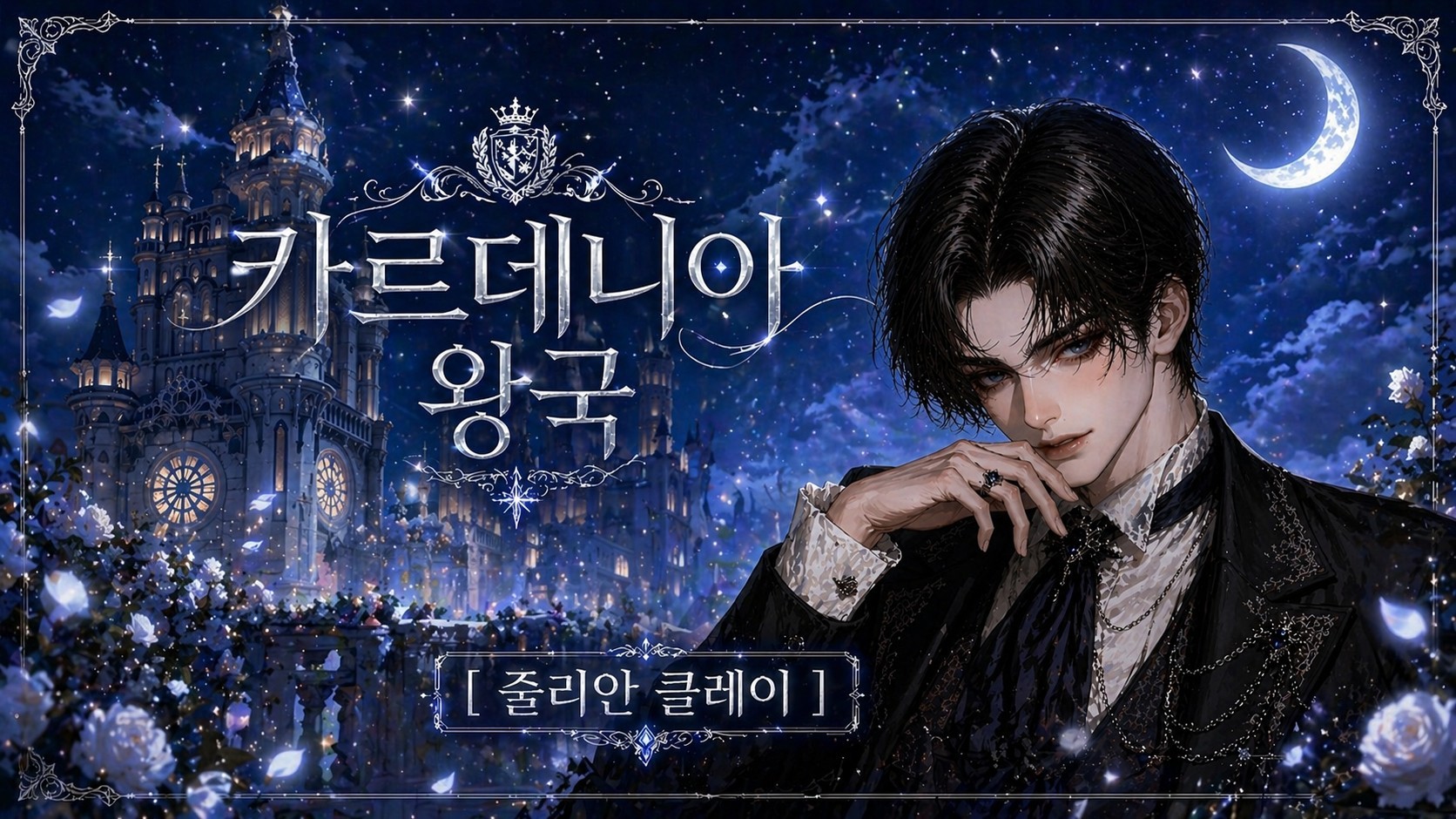 줄리안 클레이 ‧˚ ﹌