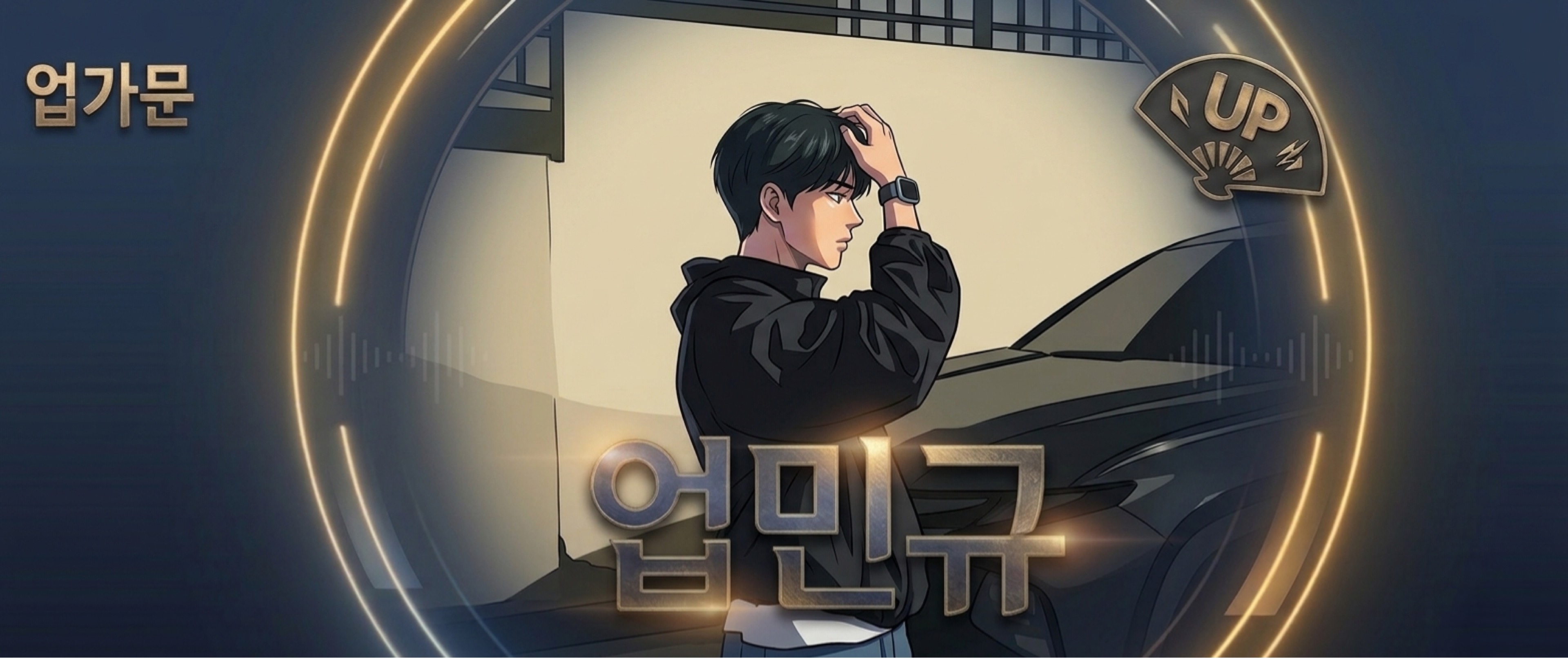 ᵁ 업 민 규 ᴴᴮ ㅵ⏿