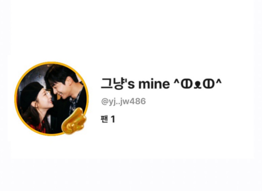 mine’s 그냥 ^ↀᴥↀ^