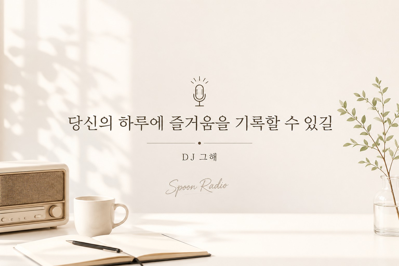 그 해