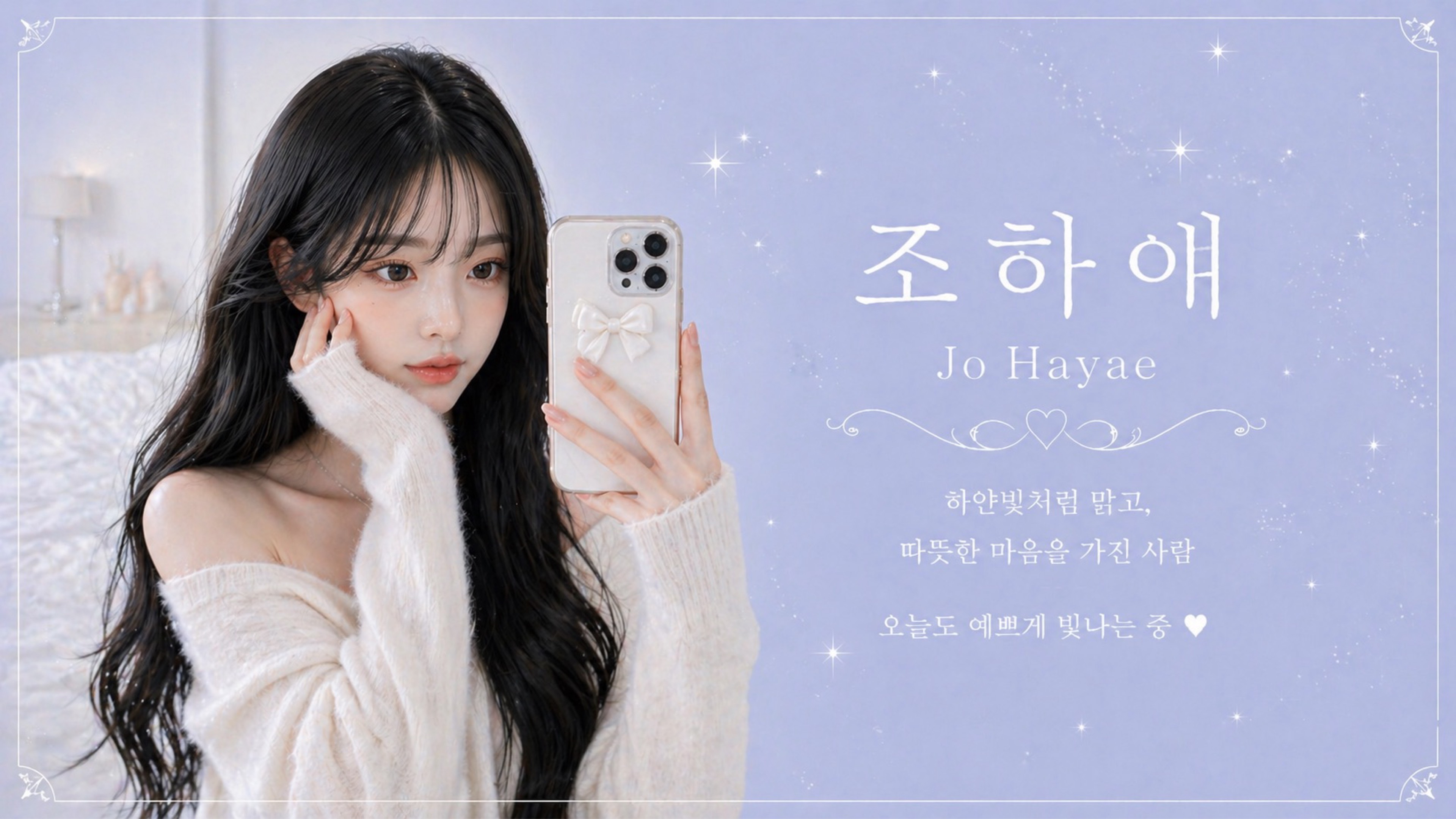 조 하 얘