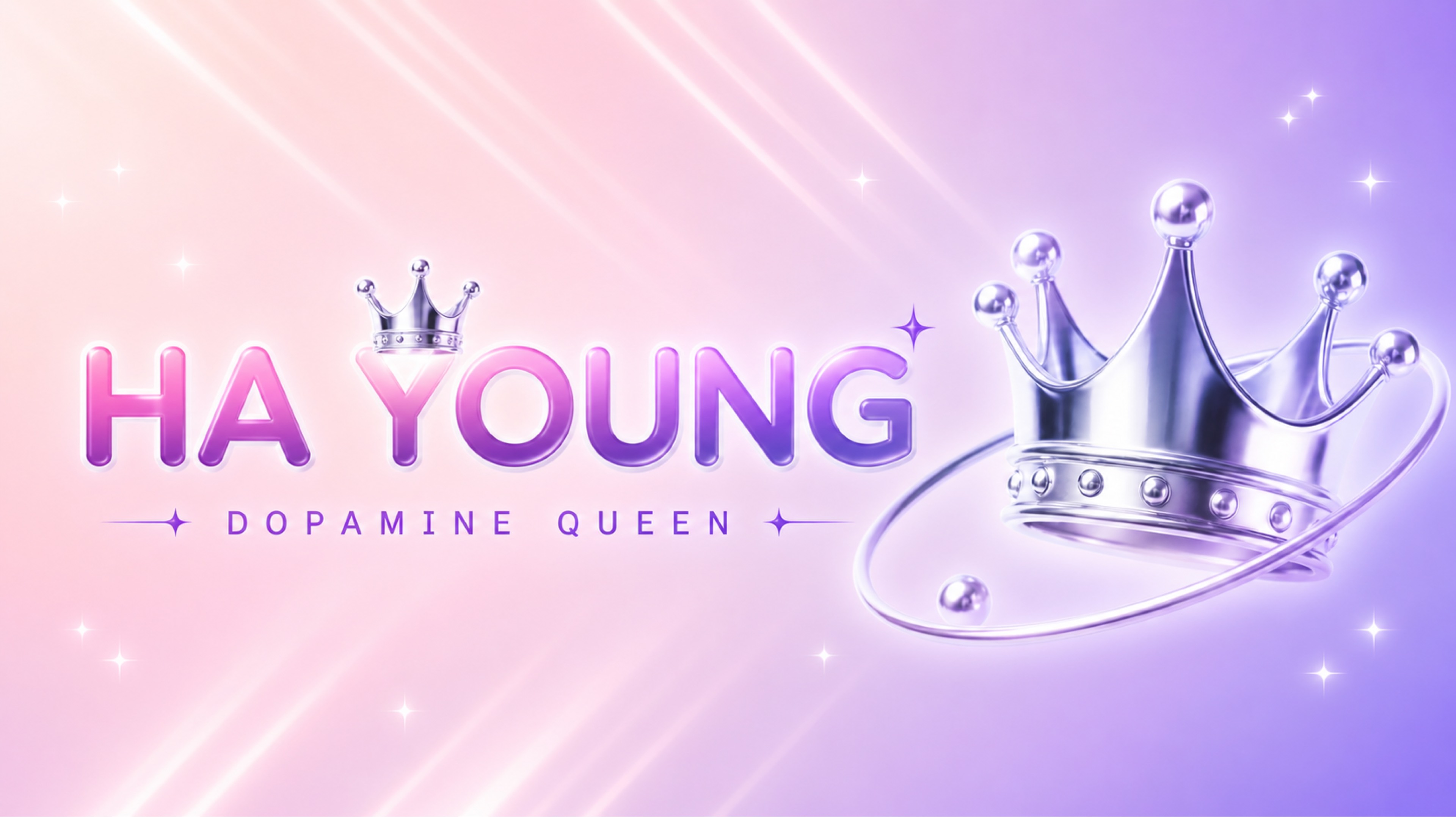 하 영👑