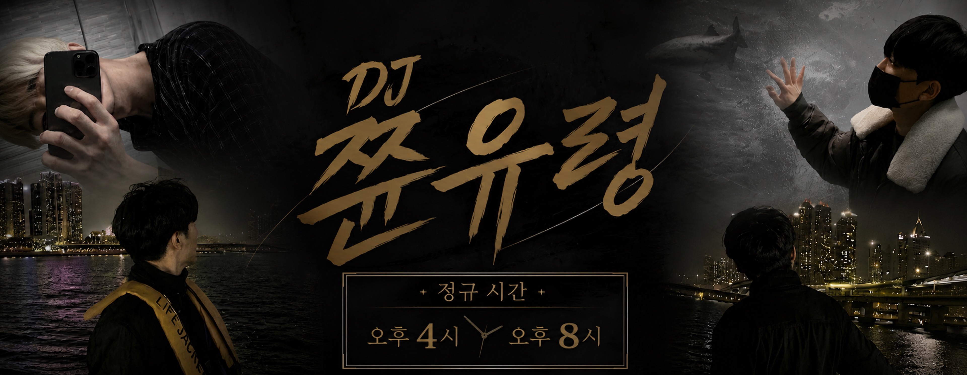 쮼 유 령🎧
