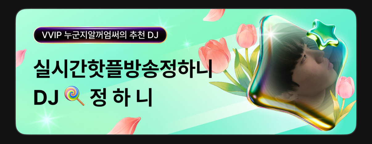 🍭 정 하 니 ᴮᴼᴹᴮ ⁰²꙳