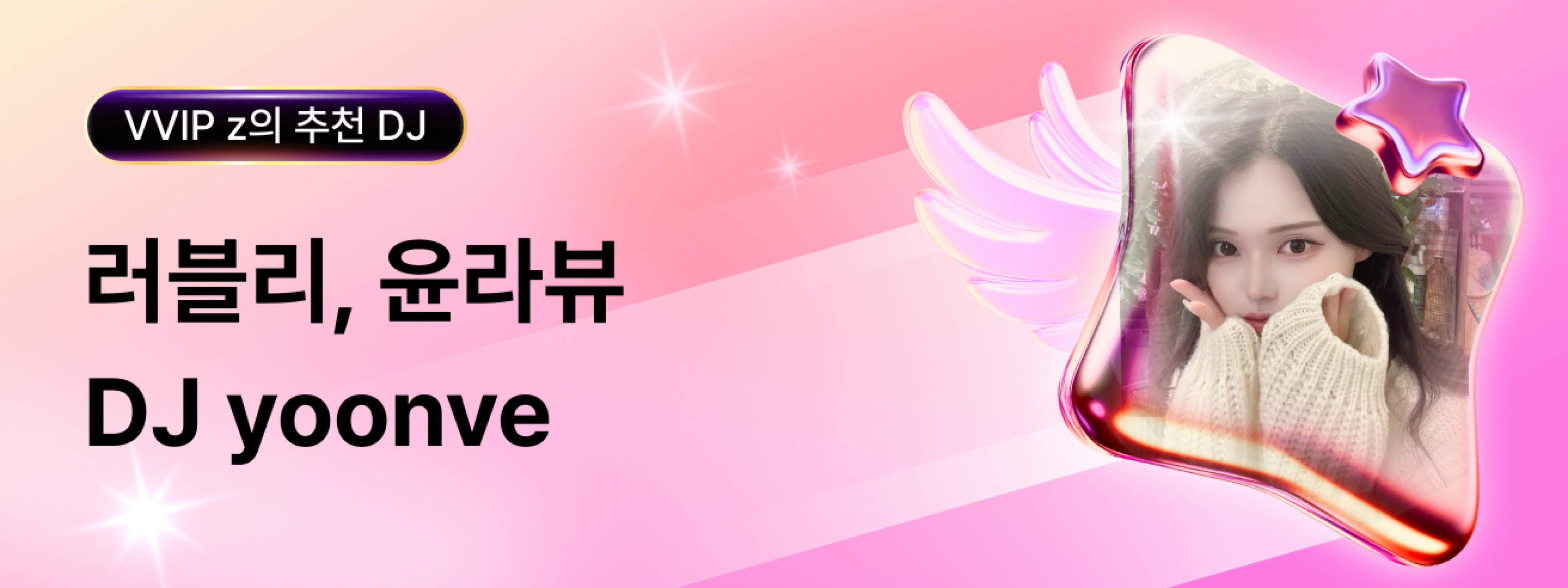 yoonve ෆ