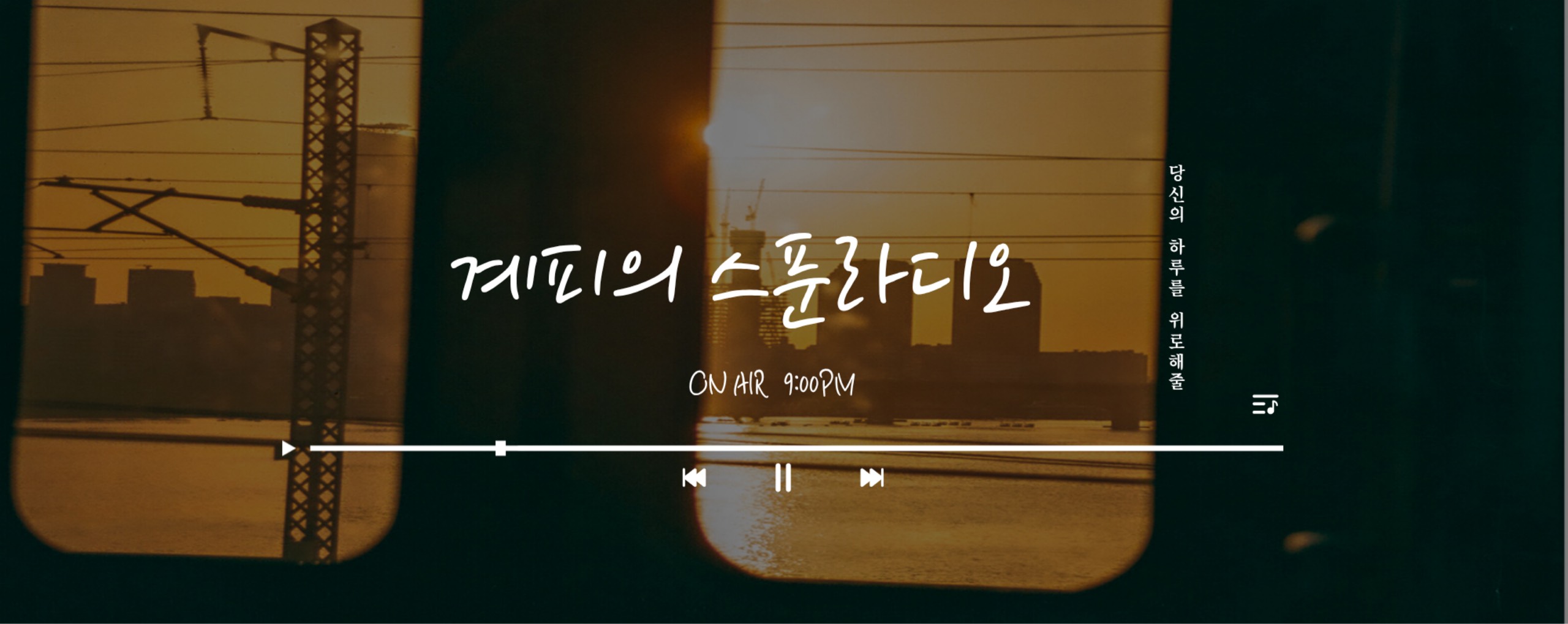 계피