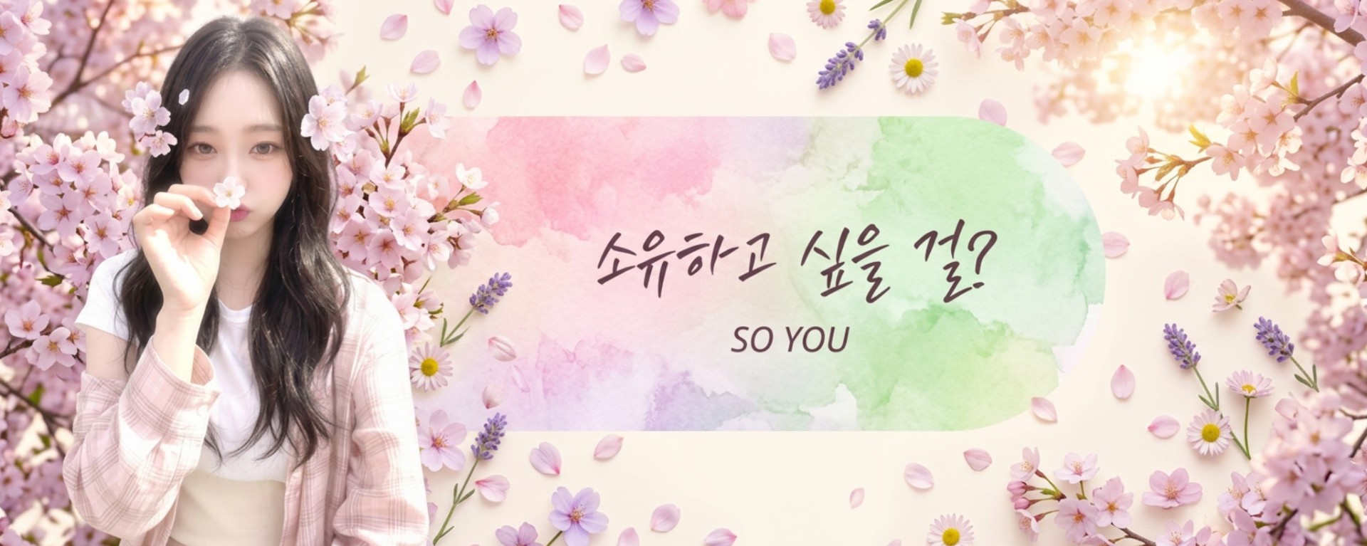 소 유