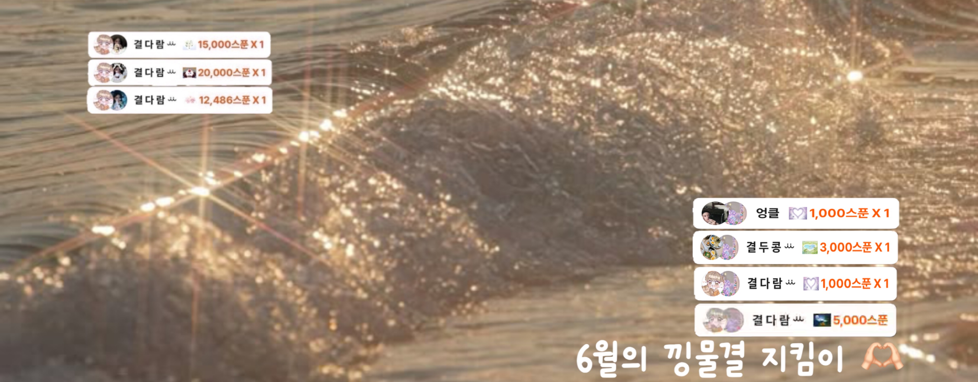 물 결