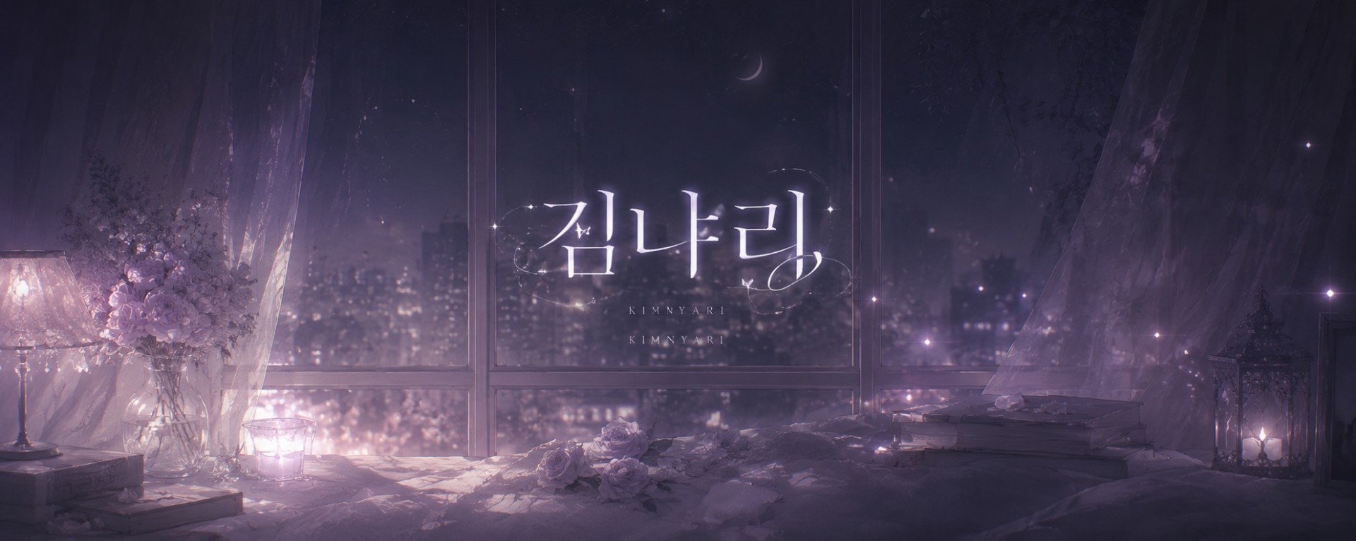 김냐리