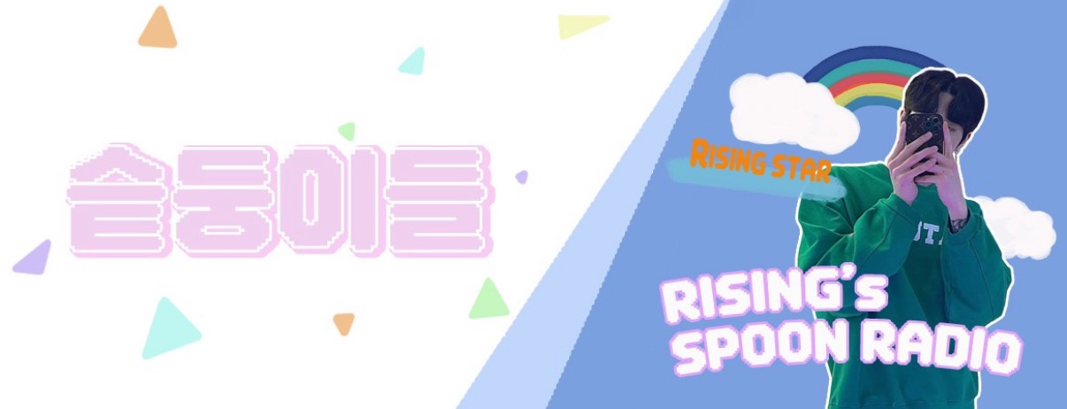 라이징 メ 맹꼬