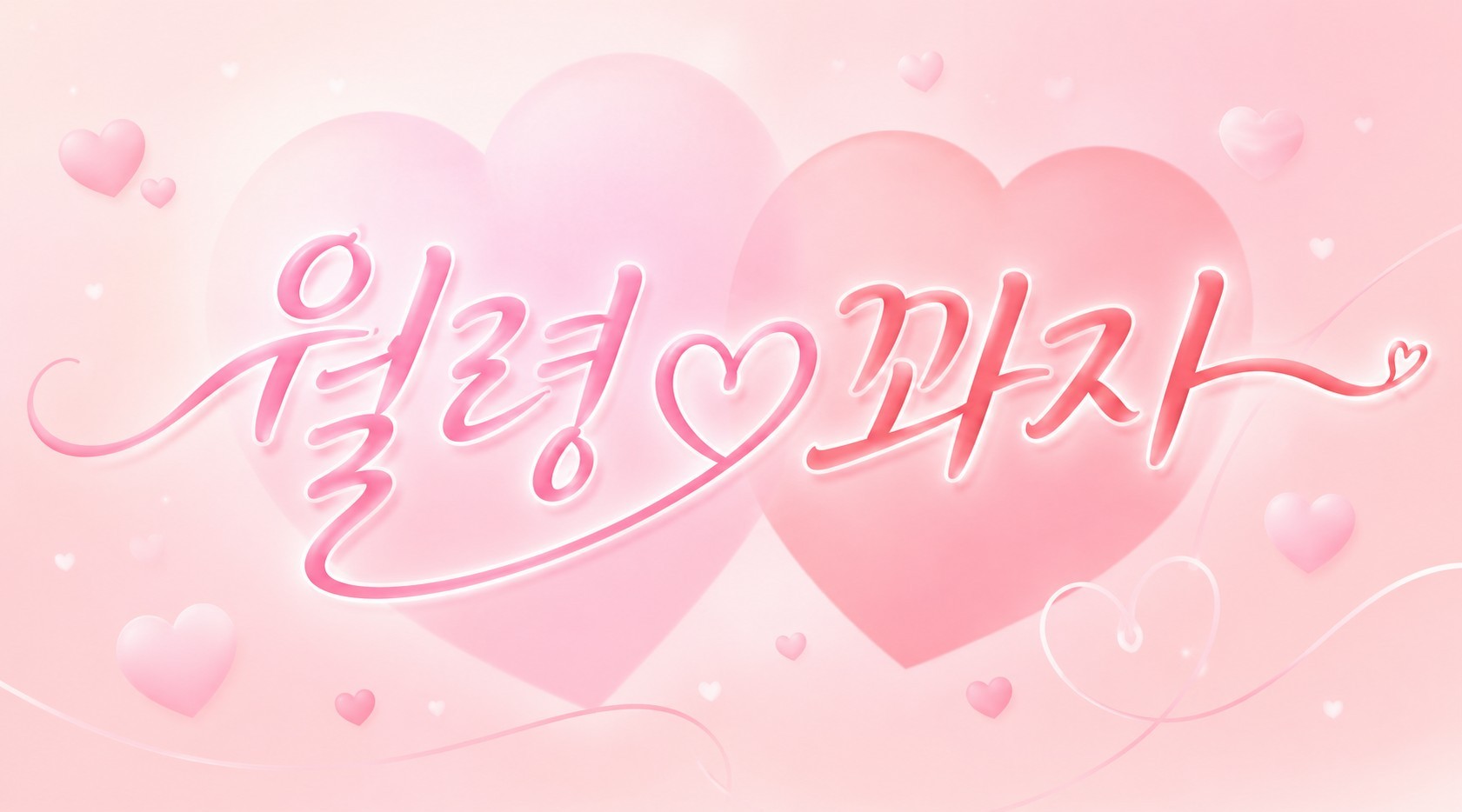 월 령