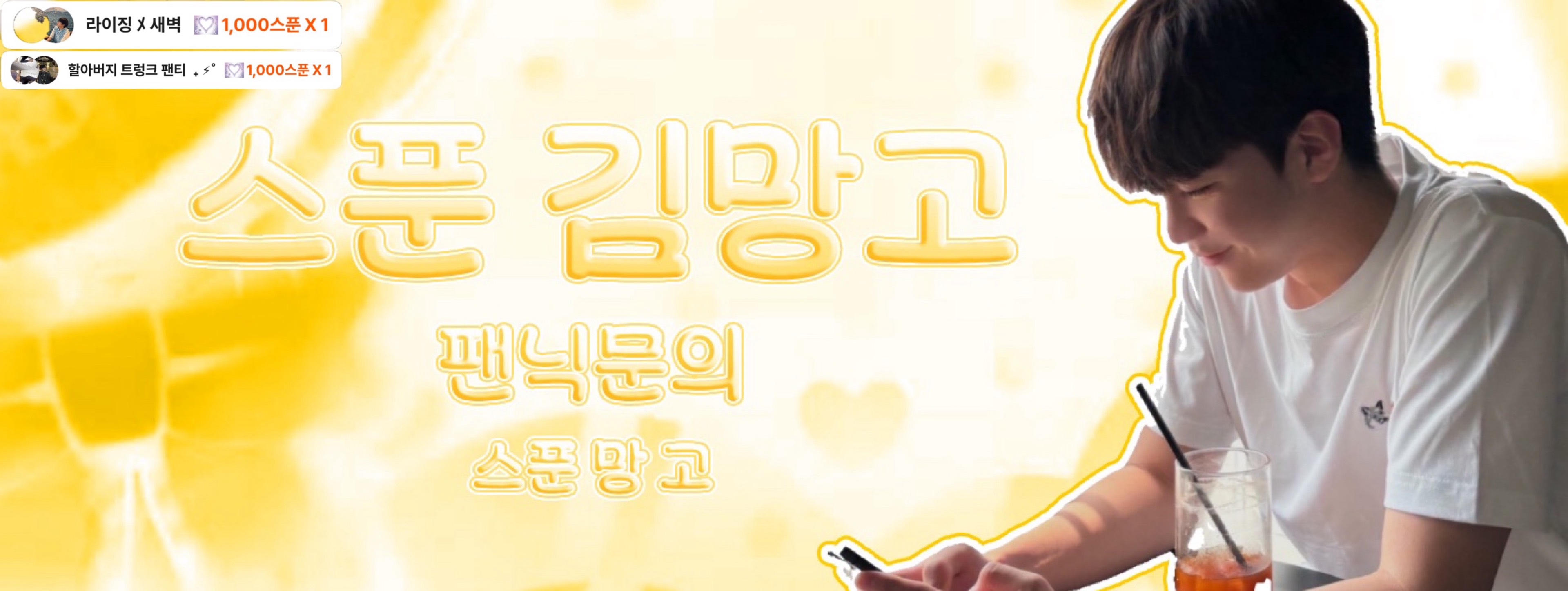 김망고 福¹ ☺︎