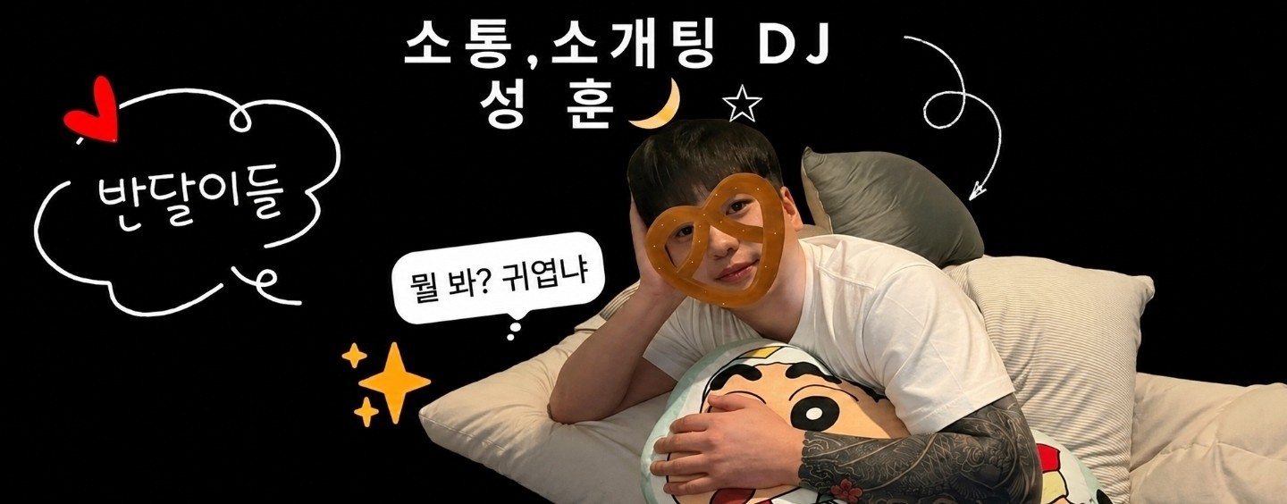 『짭』 낑 성 훈 