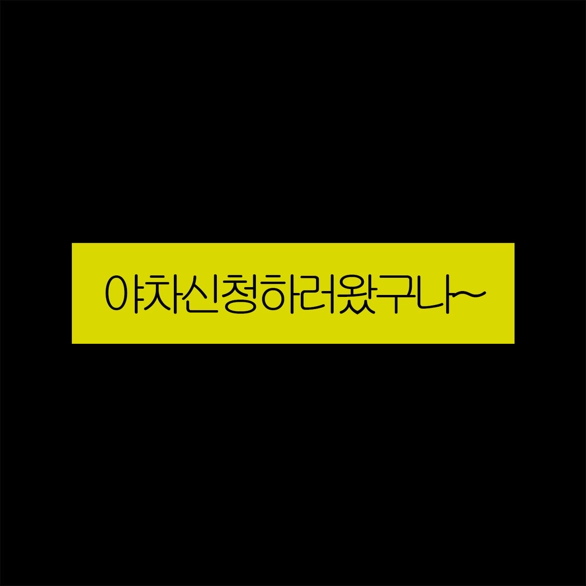 감정없는싸이코