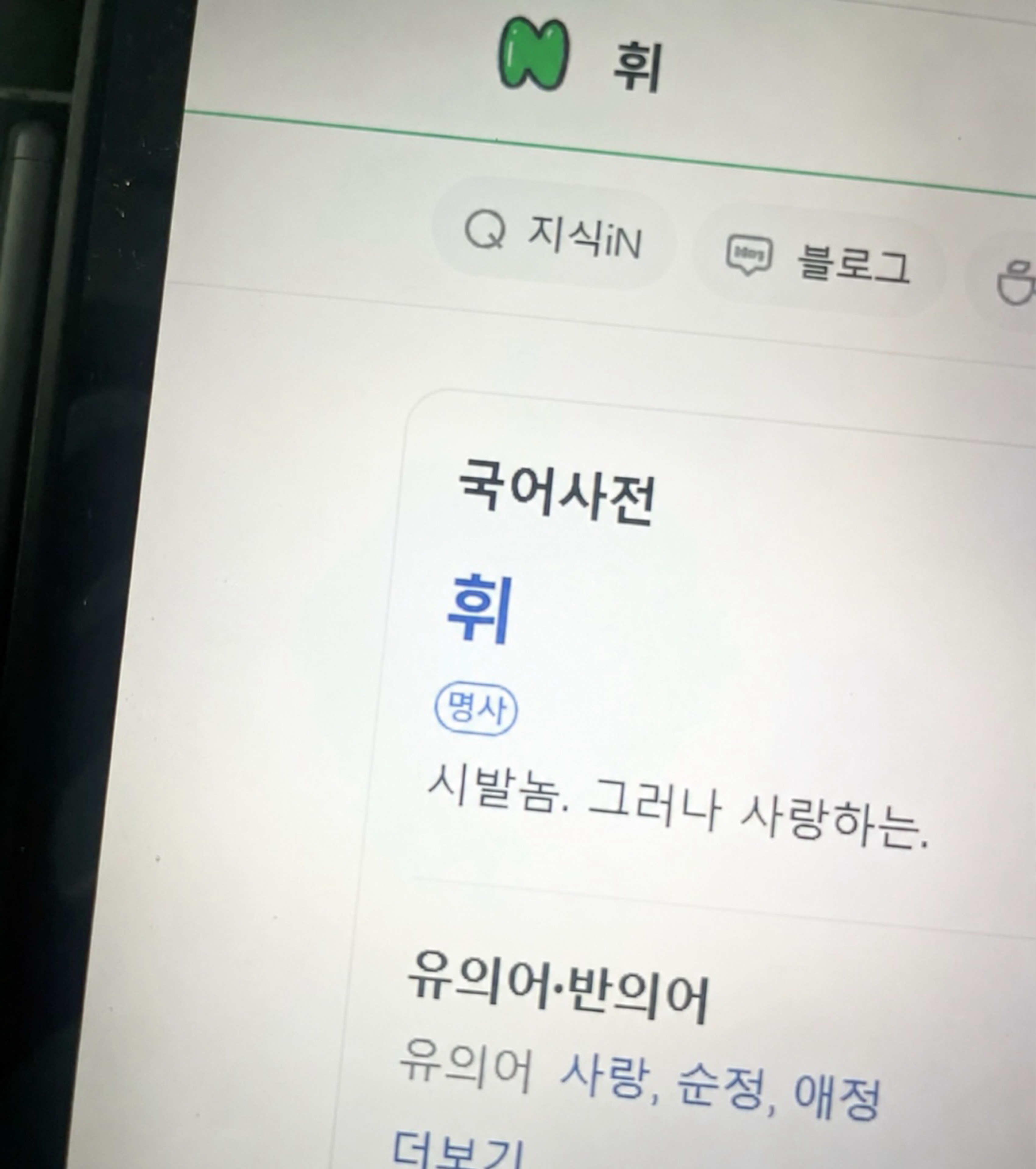 휘
