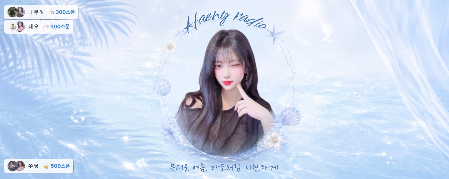 해 니