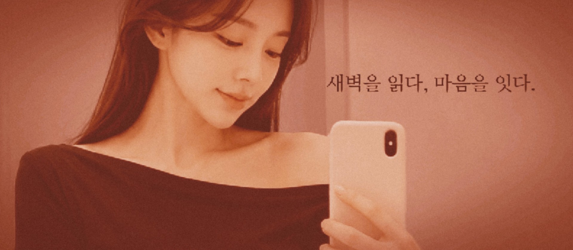 이 새벽