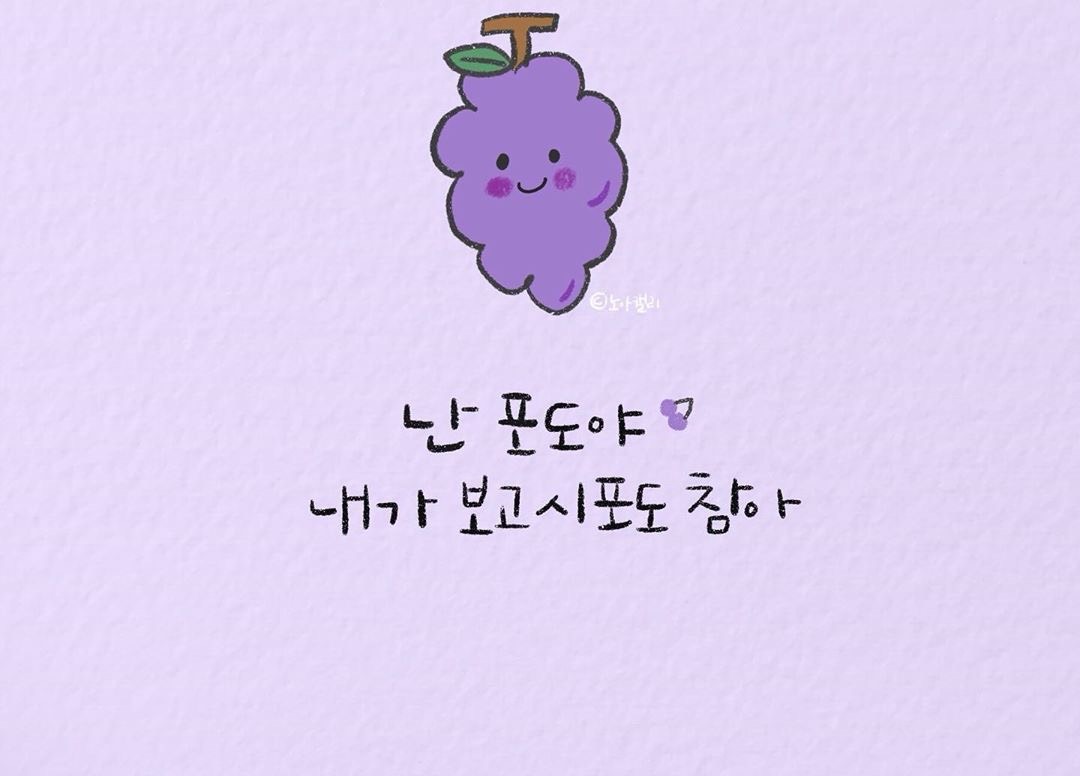 포도