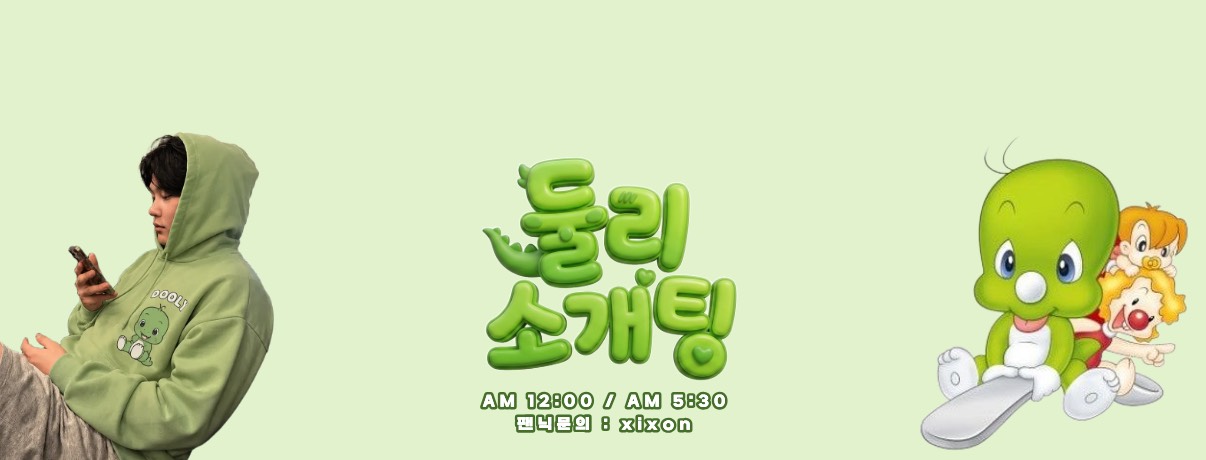 👶🏻 둘 리 🦖