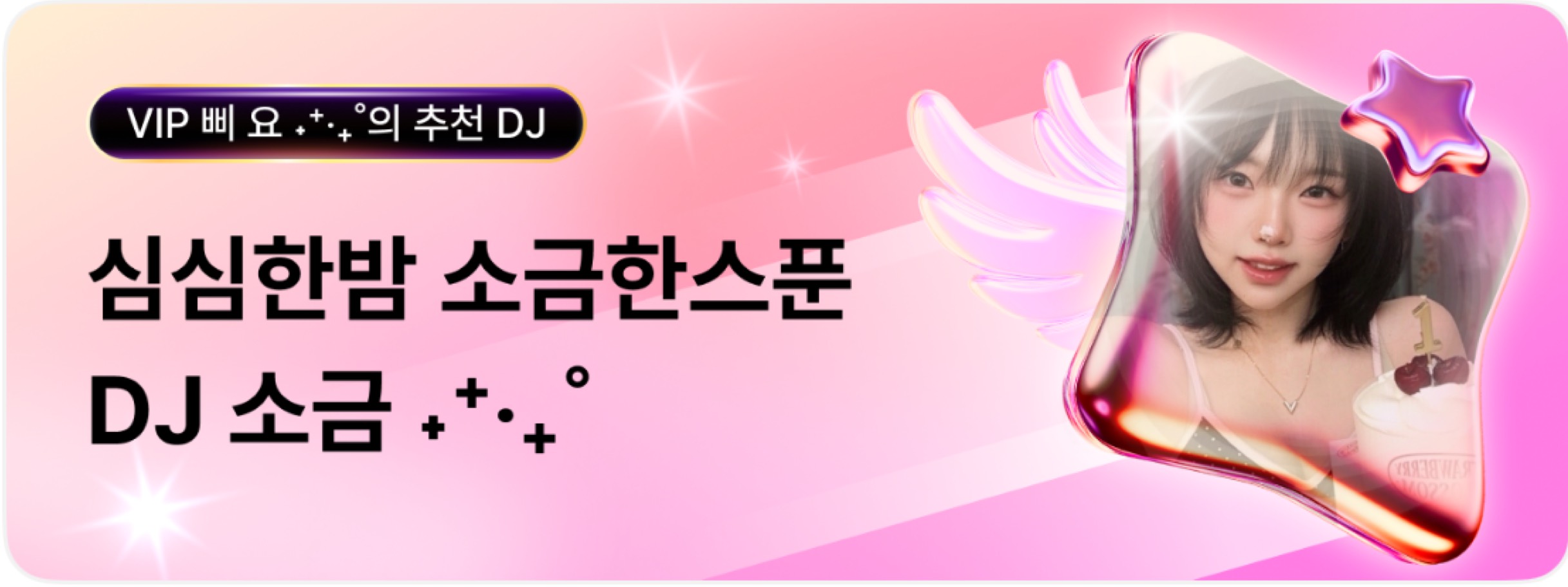 소금 ˖⁺‧₊˚