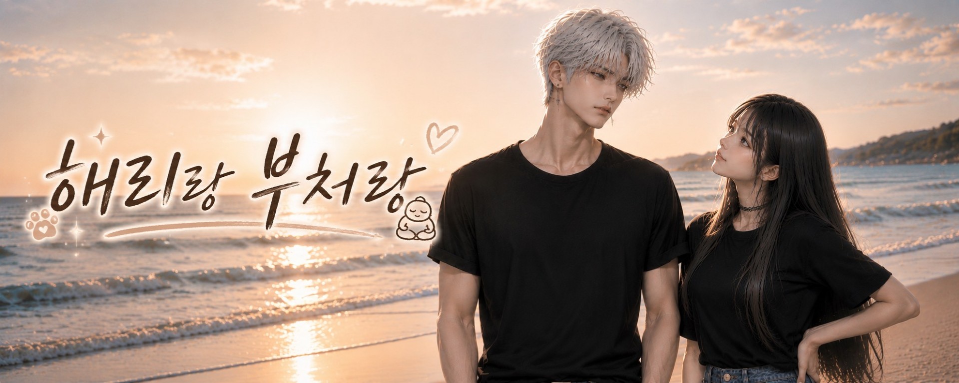 부 처ꚤ ᴴᴿ♡̌̈  [卍]