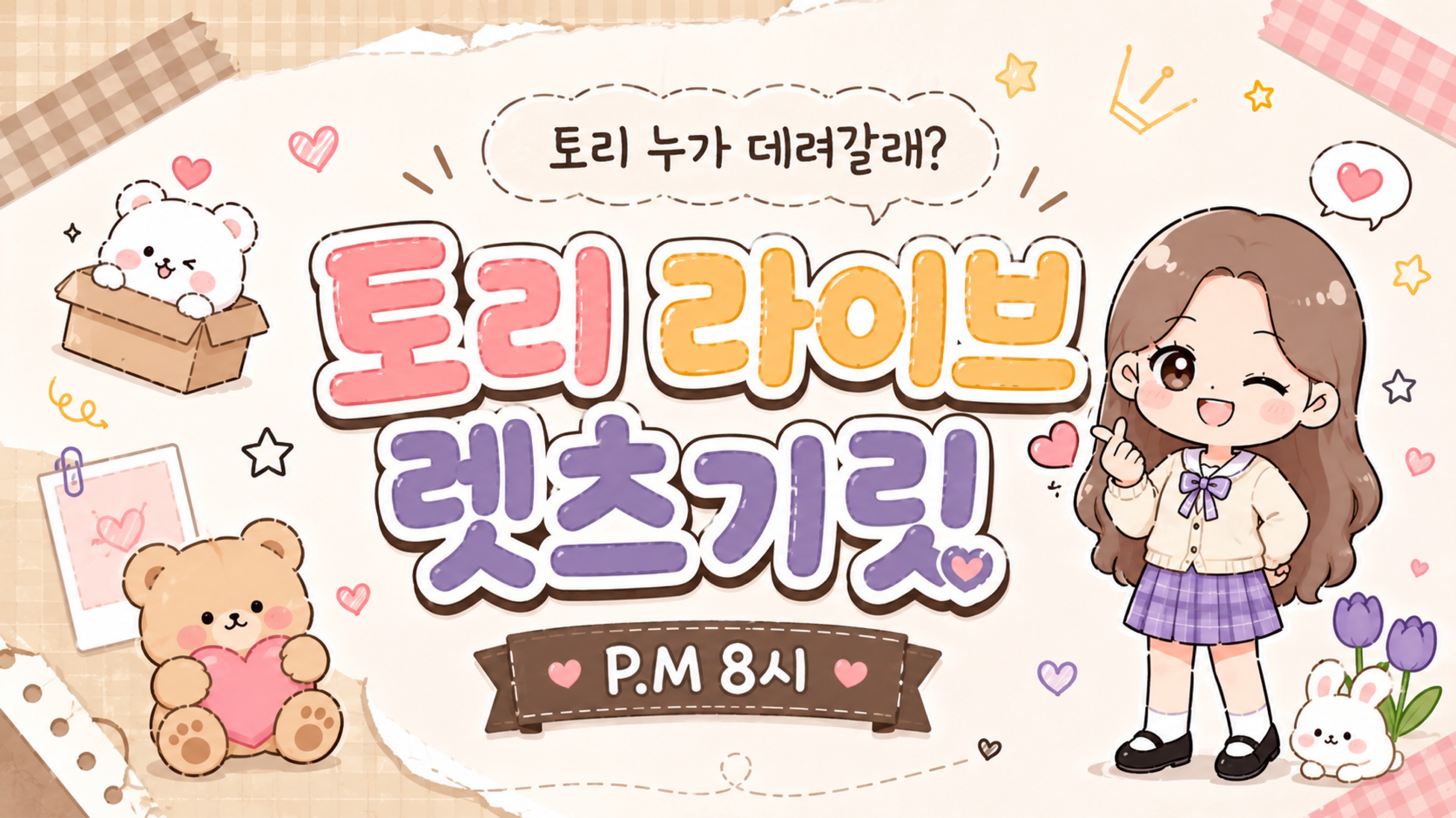 토 리  ˚.༄